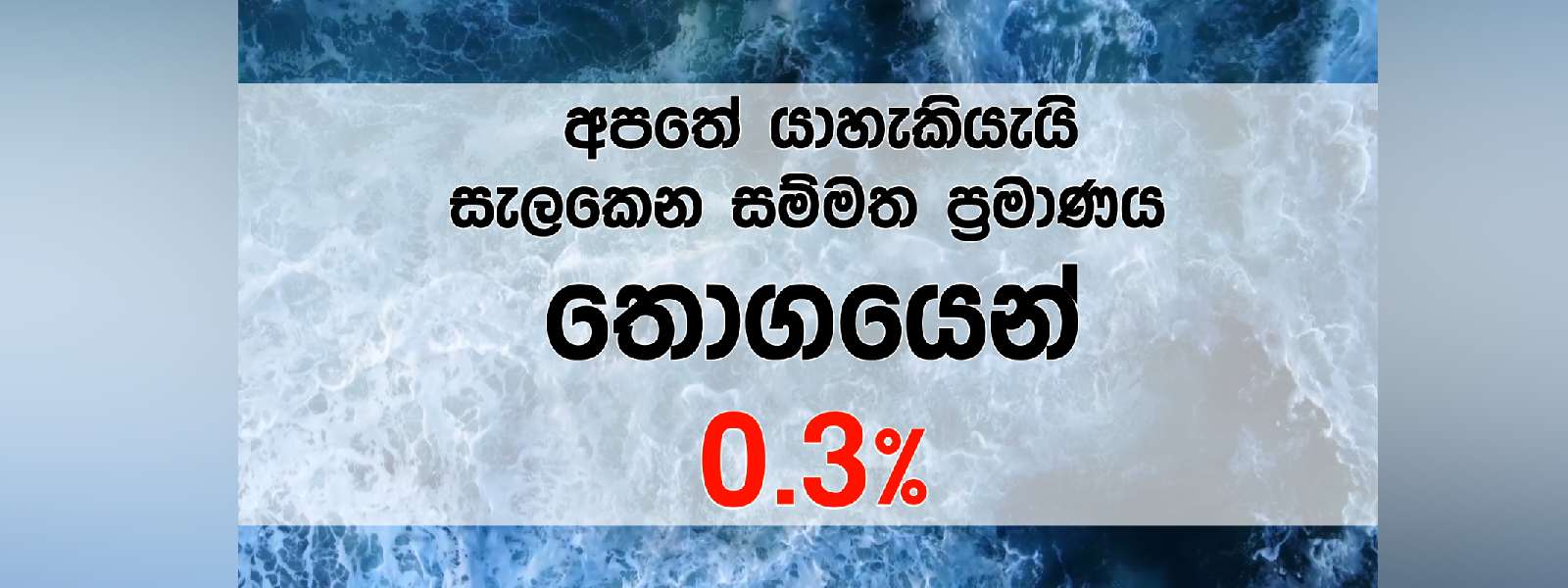 රුපියල් මිලියන 700ක ගනුදෙනුව